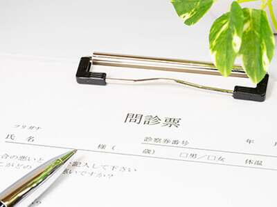 01 初診時（問診票・アンケート記入）