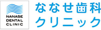 ななせ歯科クリニック