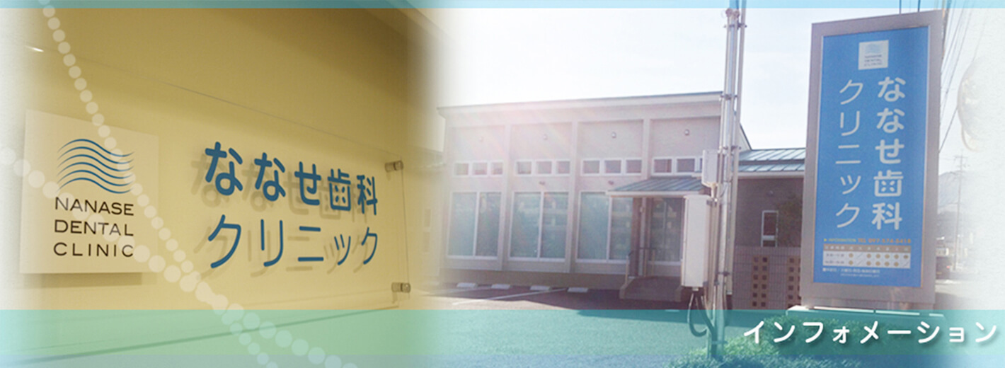 インフォメーション